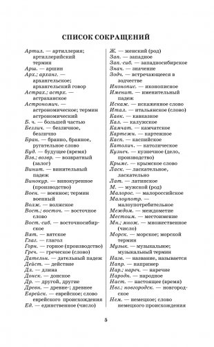 Толковый словарь русского языка в современном написании фото книги 6