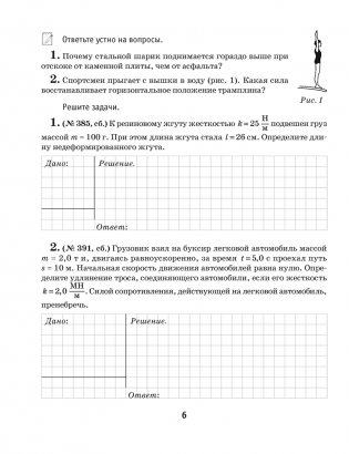 Рабочая тетрадь по физике для 9 класса. В двух частях. Часть 2. ГРИФ фото книги 4