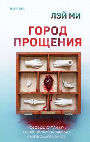 Город прощения фото книги