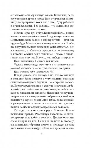 Когда я закрываю глаза фото книги 12