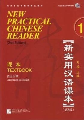 New Practical Chinese Reader 1. Textbook (+ CD-ROM) фото книги