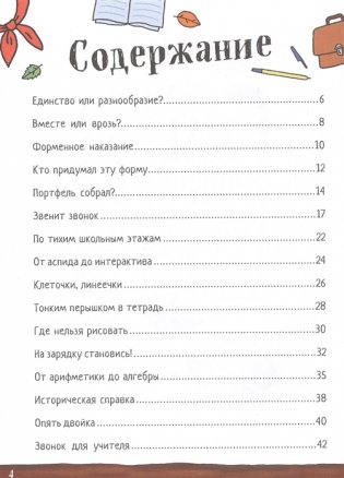 Парта, фартук, два труда. История школы в России фото книги 2
