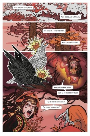 Классика в комиксах. Светлана и Людмила фото книги 2