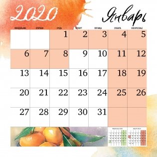 Календарь "Акварели" на 2020 год фото книги 3