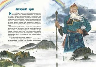 Сказки озера Байкал фото книги 6