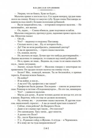 Я Пилигрим фото книги 16