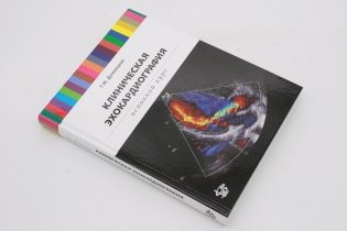 Клиническая эхокардиография: основной курс фото книги