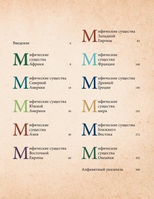 Фантастические существа. Гигантская энциклопедия фото книги 2