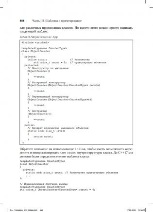 Шаблоны C++. Справочник разработчика фото книги 2