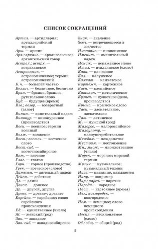 Толковый словарь русского языка фото книги 7