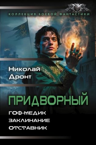 Придворный-1 фото книги