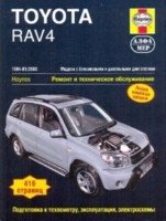 Toyota RAV4. 1994-01/2006. Модели с бензиновыми и дизельными двигателями. Ремонт и техническое обслуживание фото книги