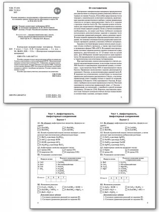 Контрольно-измерительные материалы. Химия. 9 класс. ФГОС фото книги 2