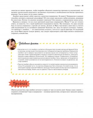 Главное движение для лечения боли: Большой гайд фото книги 7