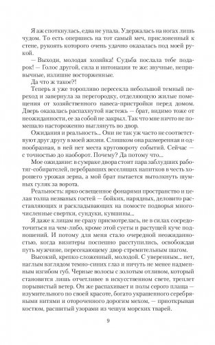 Сирена иной реальности фото книги 9