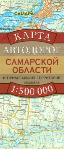 Карта Автодорог Самарской Области фото книги