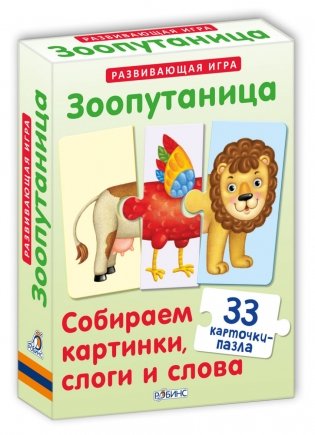 Зоопутаница. Собираем картинки, слоги и слова фото книги