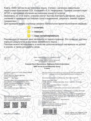 3000 тестов по английскому языку с ответами. 3 класс фото книги 2