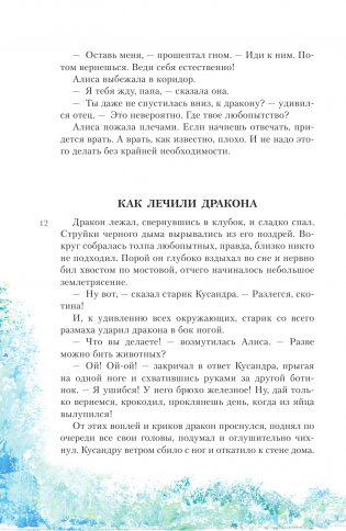 Алиса Селезнёва в Заповеднике сказок фото книги 13