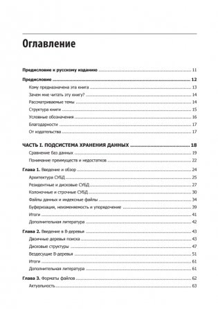 Распределенные данные. Алгоритмы работы современных систем хранения информации фото книги 2