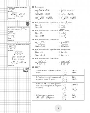Математика. 8 класс. К десятке шаг за шагом фото книги 4