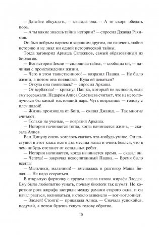 Древние тайны фото книги 10
