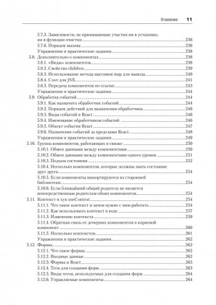 Разработка фронтенд-приложений фото книги 9