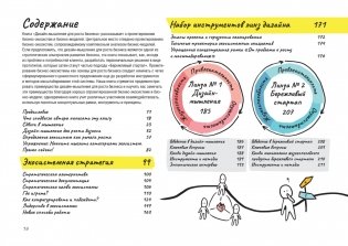 Дизайн-мышление для роста бизнеса: проектирование и масштабирование бизнес-моделей и экосистем фото книги 2