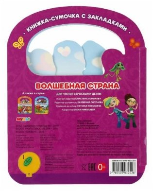 Музыкальная книжка игрушка для малышей. Сказочный патруль фото книги 3