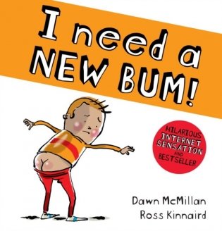 I need a new bum (board book) фото книги