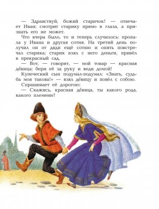 Русские сказки фото книги 7
