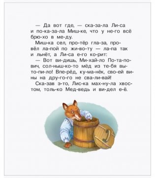 Даль В. Русские сказки (Читаем по слогам) фото книги 7