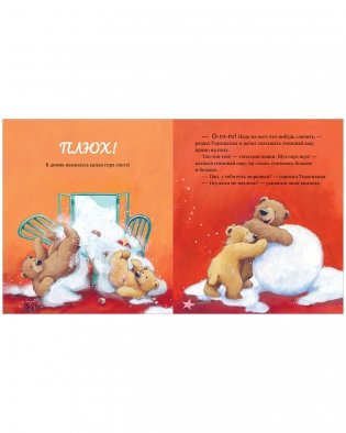 С Новым годом, малыш! Три истории фото книги 5