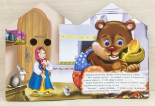 Машенька и медведь фото книги 2