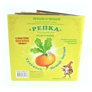 Репка. Книжка-панорама фото книги 4