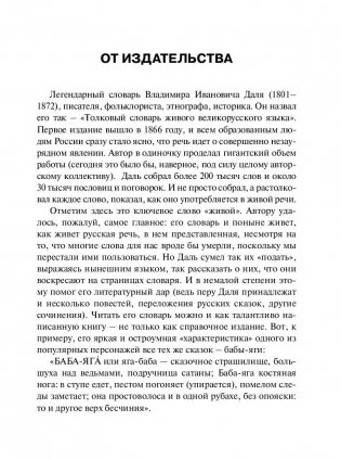Толковый словарь русского языка фото книги 4
