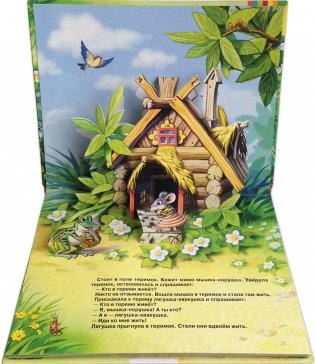 Теремок (панорамка) фото книги 2