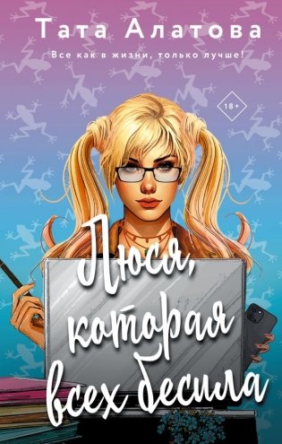 Люся, которая всех бесила фото книги