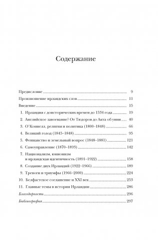 Краткая история Ирландии фото книги 2