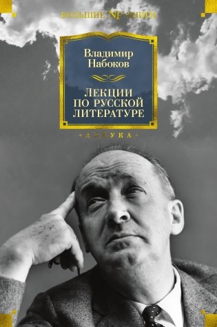 Лекции по русской литературе фото книги