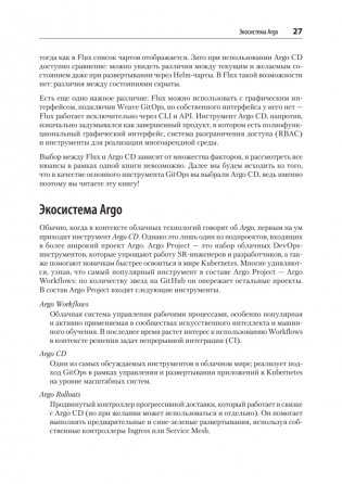 Argo CD. Быстрый старт фото книги 15