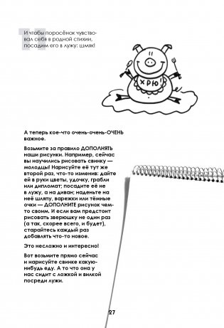 Рисуем зверюшек. Пошаговый мастер-класс фото книги 3