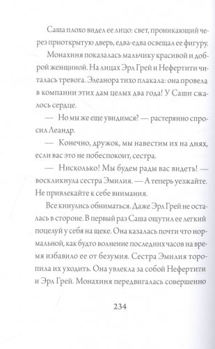 42 дня фото книги 5