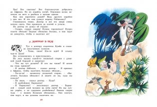 Доктор Айболит фото книги 7