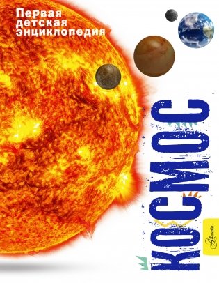 Космос фото книги