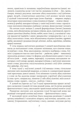 Развіццё беларускага маўлення дзяцей ад 3 да 5 гадоў. Вучэбна-метадычны дапаможнік. ГРЫФ фото книги 6
