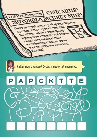 Забавные наклейки "Мой мобильный" фото книги 6