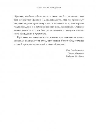 Психология убеждения. 60 доказанных способов быть убедительным фото книги 15