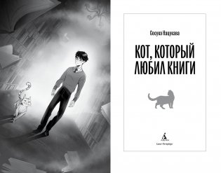 Кот, который любил книги фото книги 2