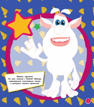 Буба. Цветная мегараскраска (фиолетовая) фото книги 2